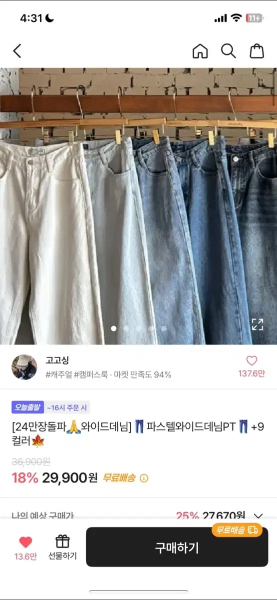 (급처) 에이블리 청바지 연청 150